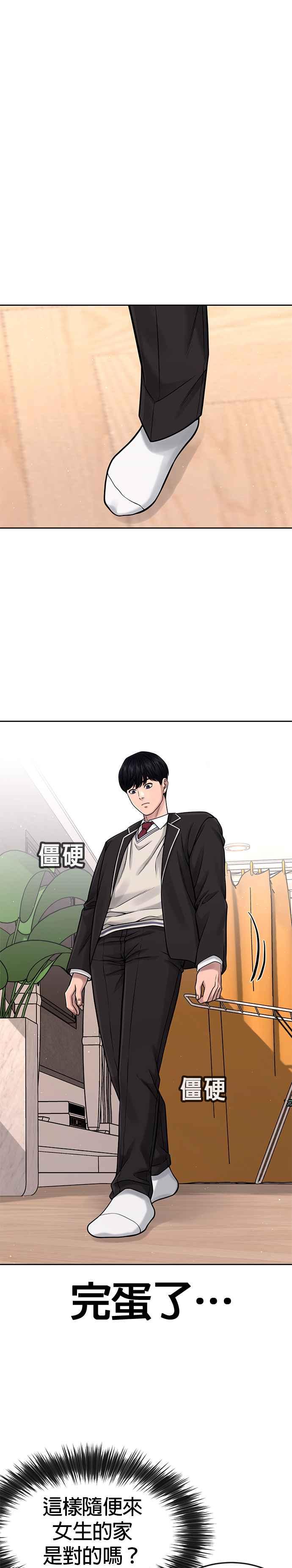 任务至上主义 - 第78话 你真让人郁闷 - 第9张图