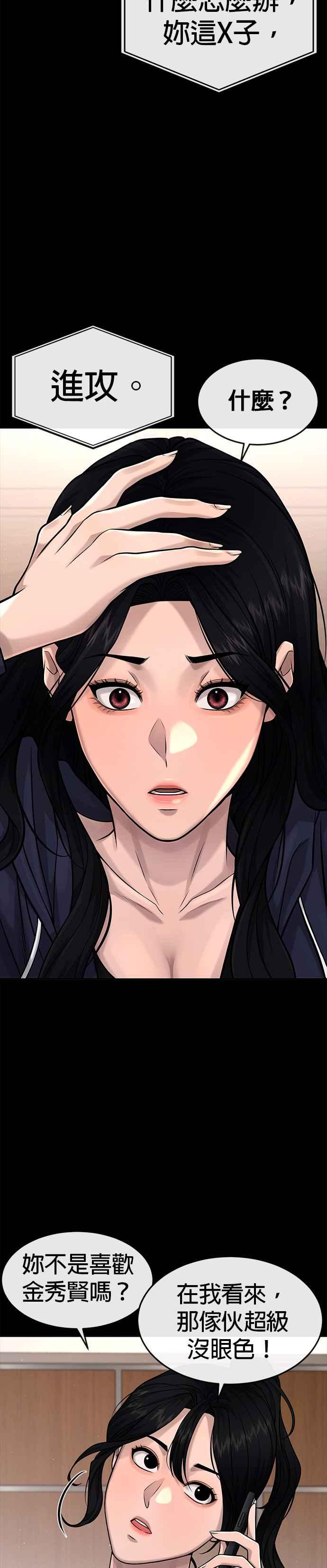 任务至上主义 - 第78话 你真让人郁闷 - 第23张图