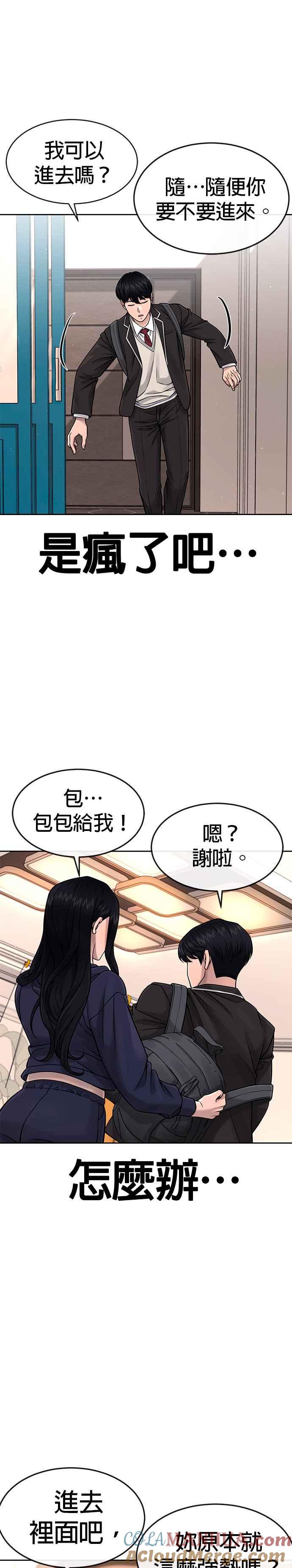 任务至上主义 - 第78话 你真让人郁闷 - 第7张图