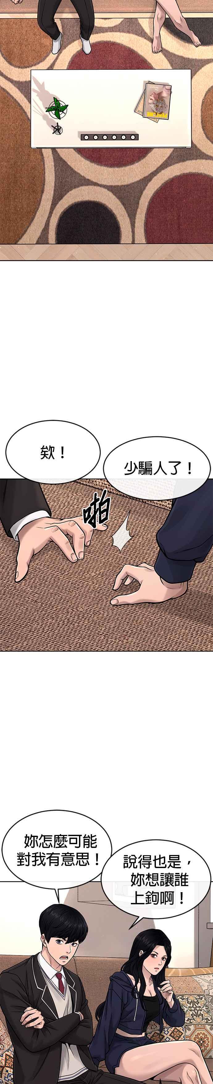 任务至上主义 - 第78话 你真让人郁闷 - 第32张图