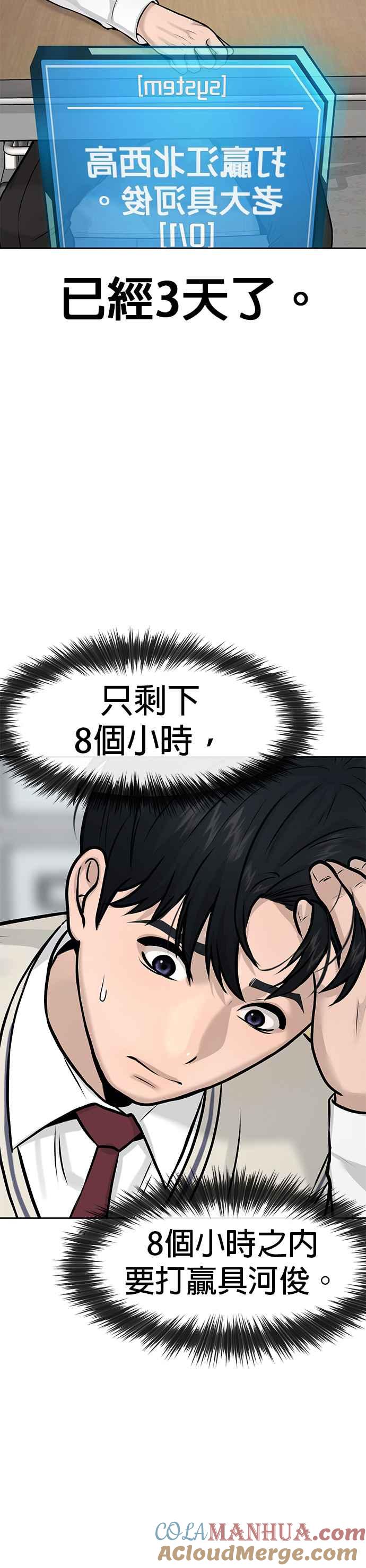 任务至上主义 - 第7话 混蛋 - 第28张图
