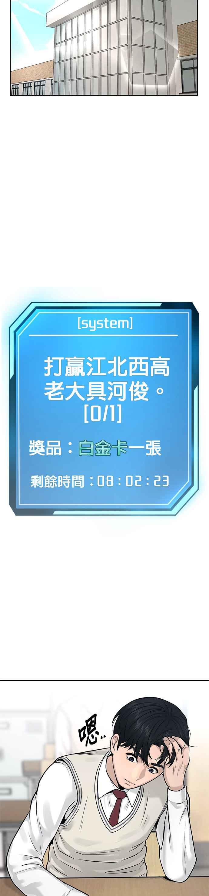 任务至上主义 - 第7话 混蛋 - 第27张图