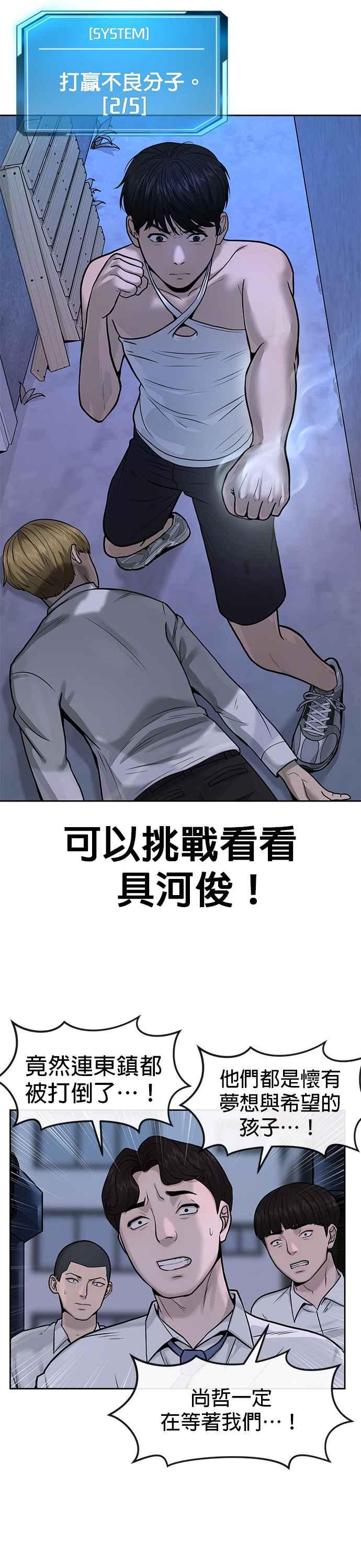 任务至上主义 - 第7话 混蛋 - 第18张图