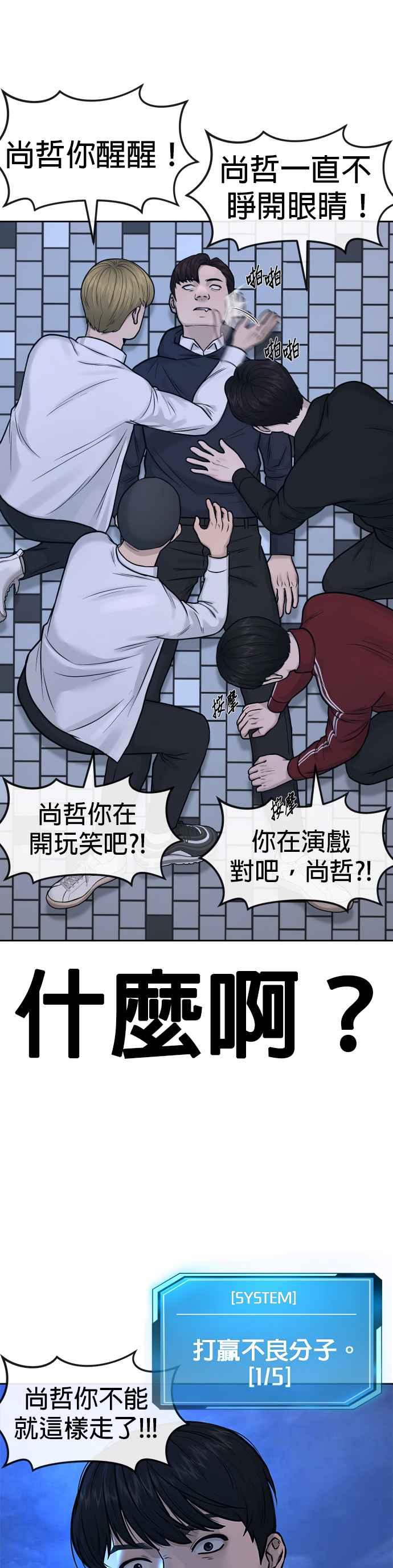 任务至上主义 - 第7话 混蛋 - 第6张图