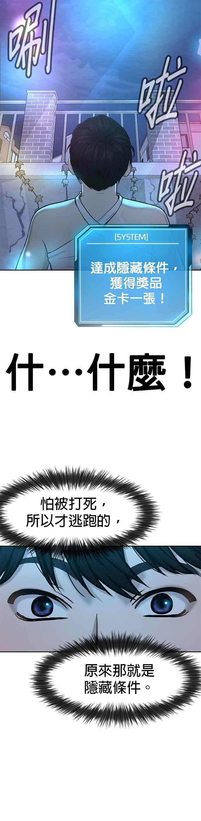 任务至上主义 - 第7话 混蛋 - 第23张图