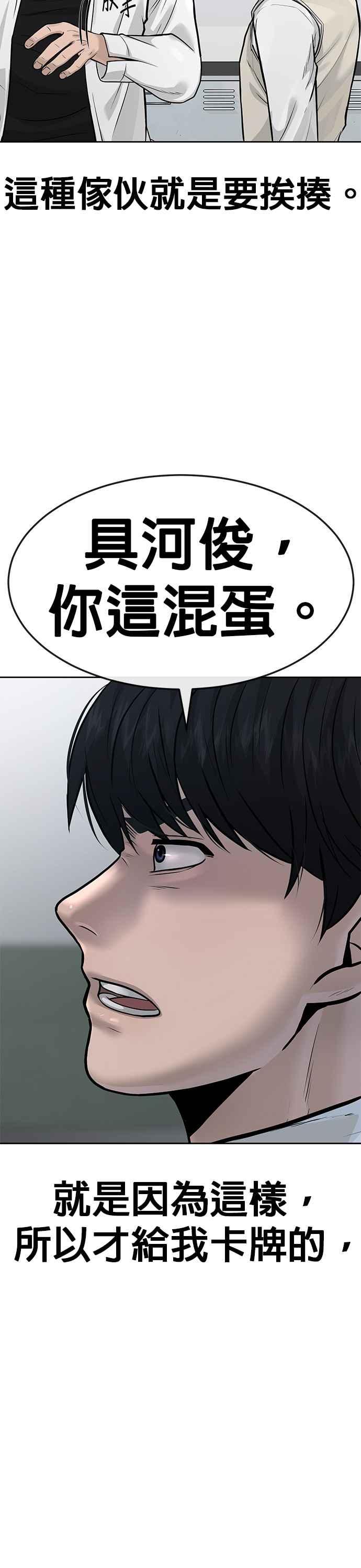 任务至上主义 - 第7话 混蛋 - 第44张图