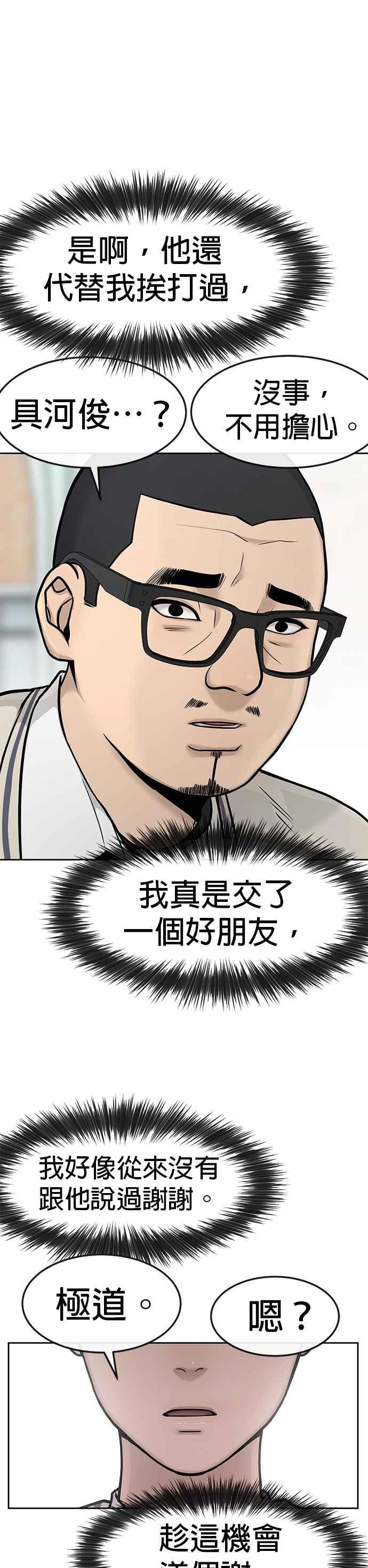 任务至上主义 - 第7话 混蛋 - 第33张图