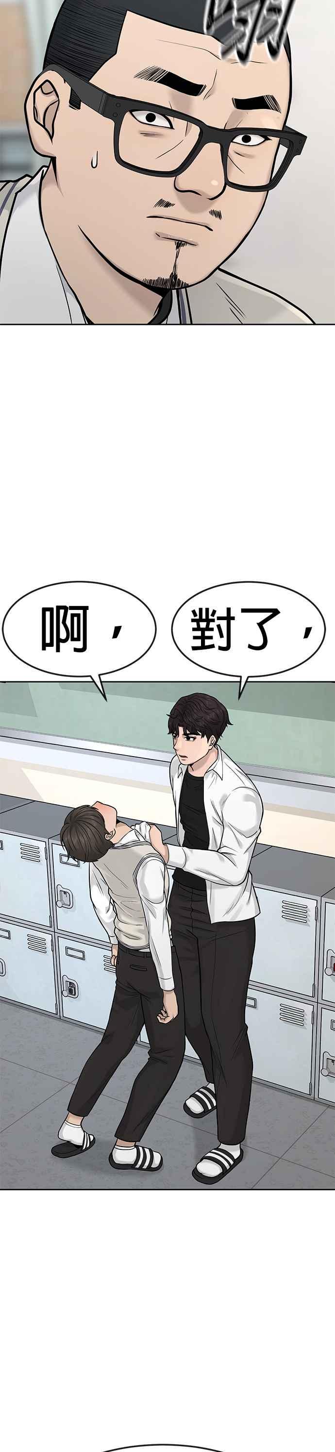 任务至上主义 - 第7话 混蛋 - 第42张图