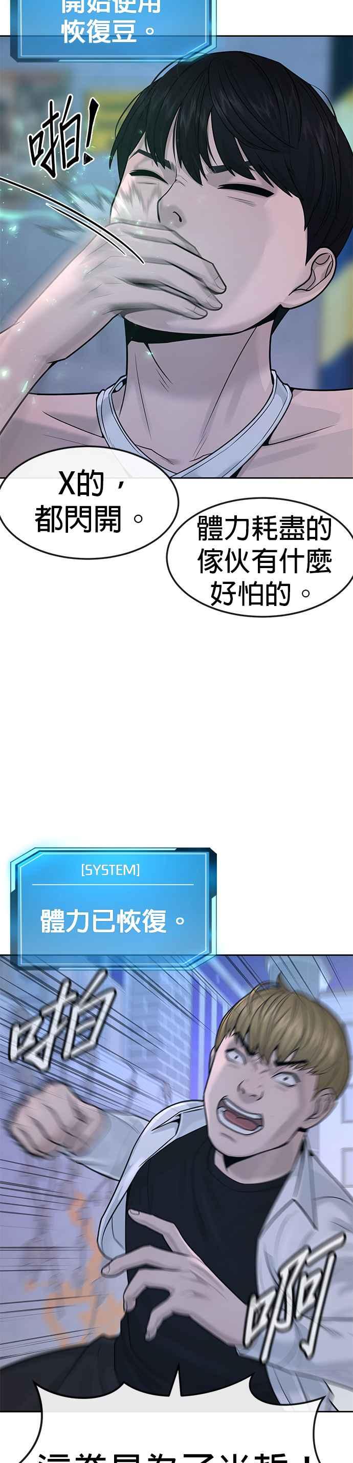 任务至上主义 - 第7话 混蛋 - 第14张图