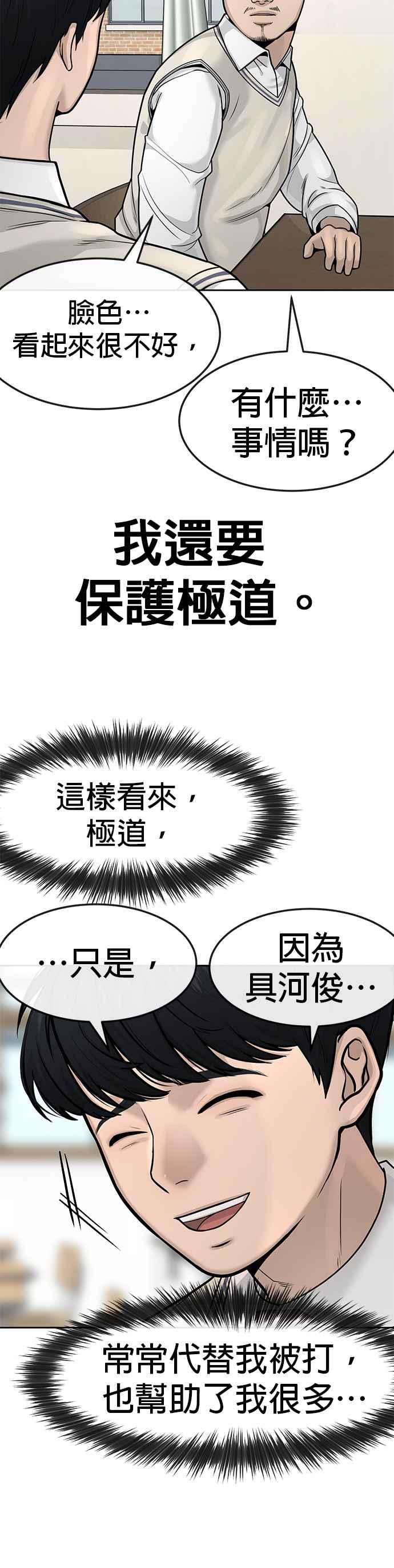 任务至上主义 - 第7话 混蛋 - 第32张图