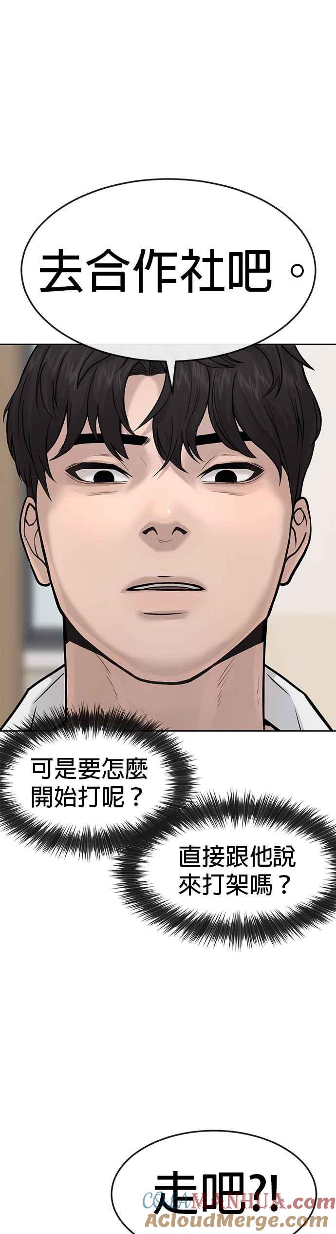 任务至上主义 - 第7话 混蛋 - 第37张图