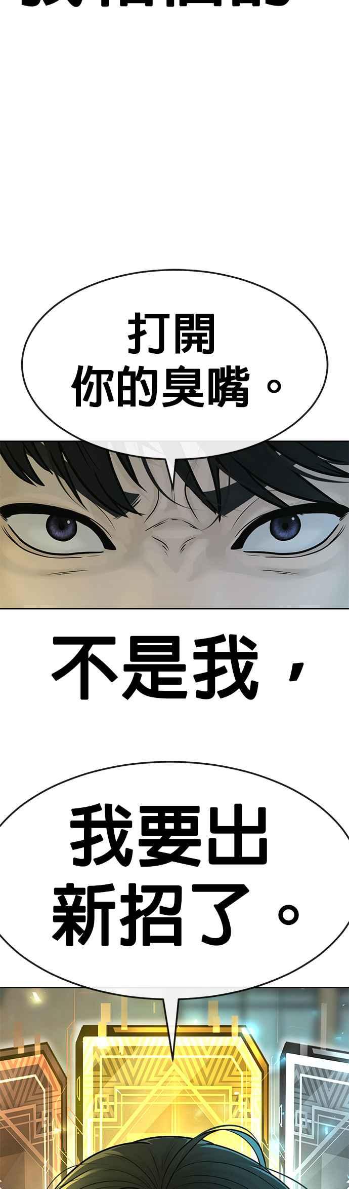 任务至上主义 - 第7话 混蛋 - 第47张图