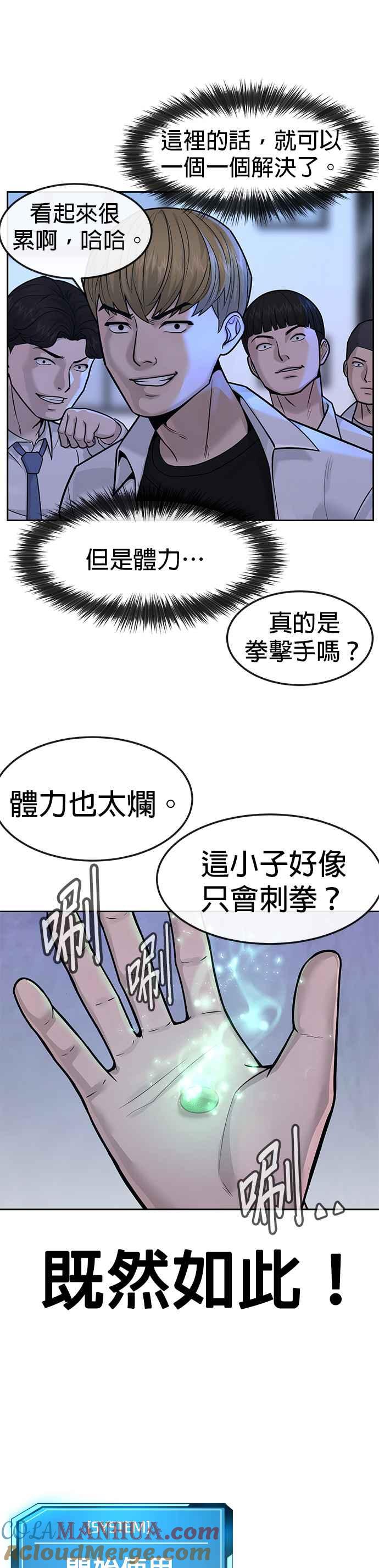 任务至上主义 - 第7话 混蛋 - 第13张图