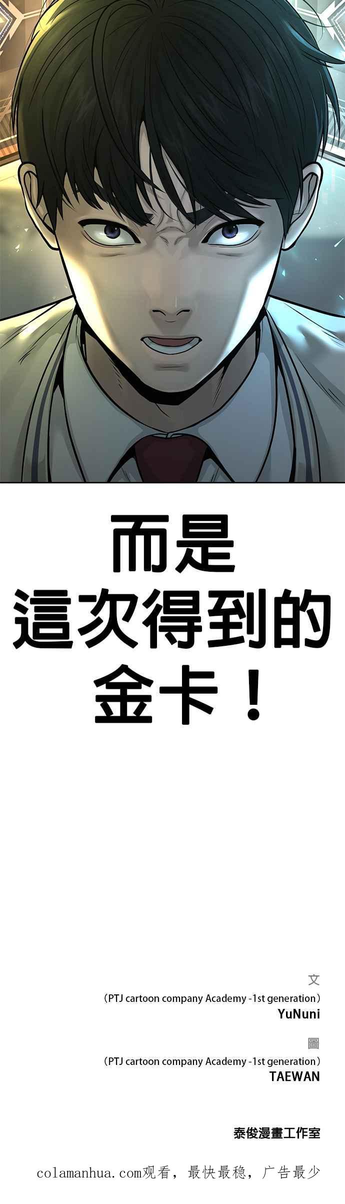 任务至上主义 - 第7话 混蛋 - 第48张图