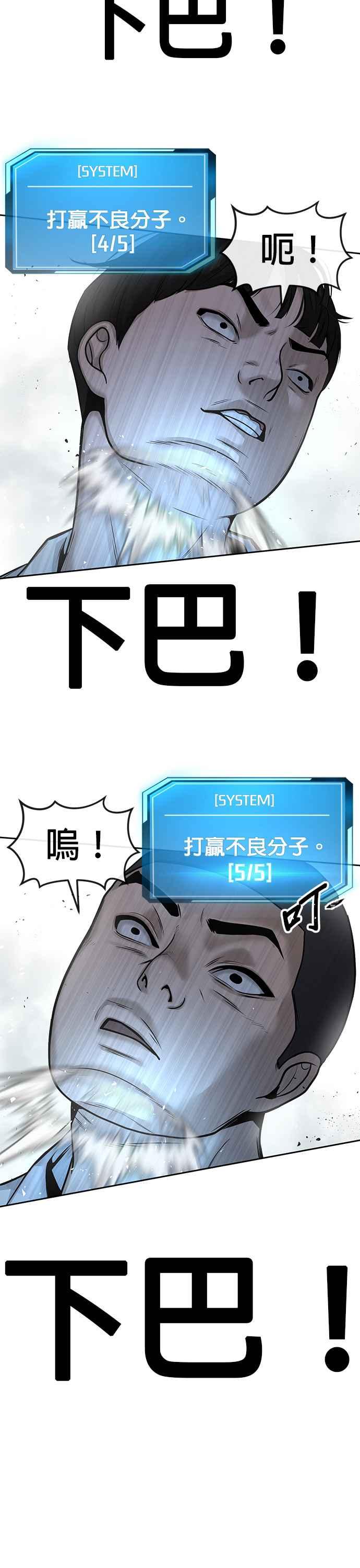 任务至上主义 - 第7话 混蛋 - 第20张图