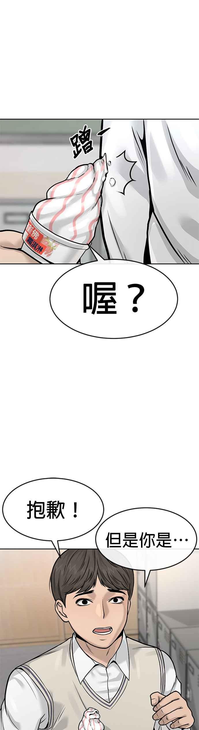 任务至上主义 - 第7话 混蛋 - 第39张图