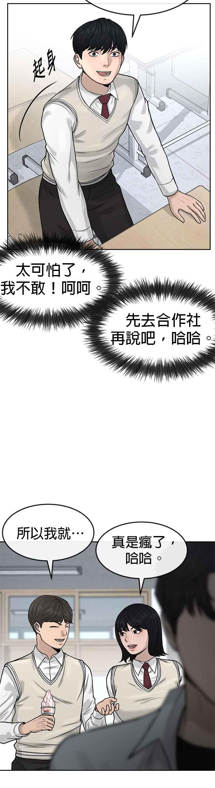 任务至上主义 - 第7话 混蛋 - 第38张图