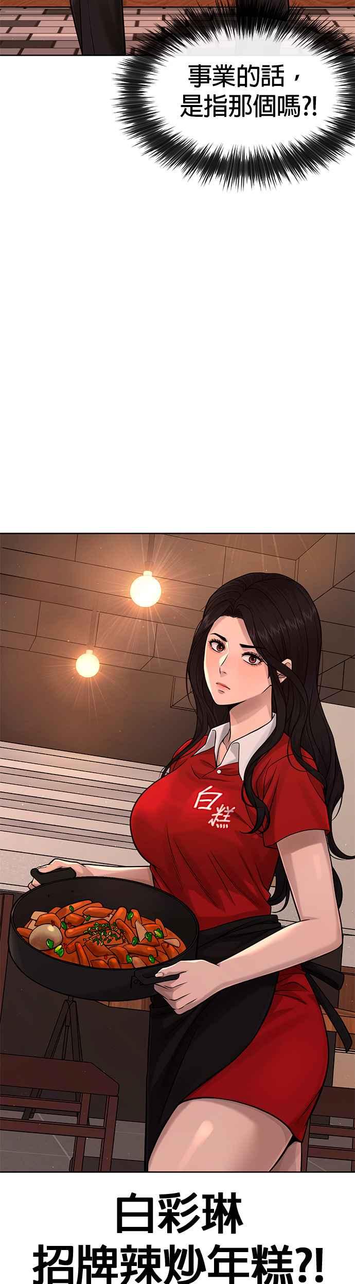 任务至上主义 - 第79话 来吧 - 第3张图