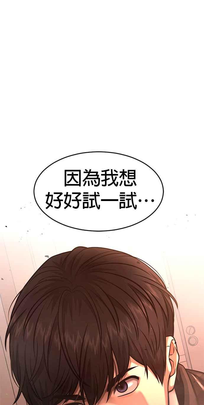 任务至上主义 - 第79话 来吧 - 第72张图