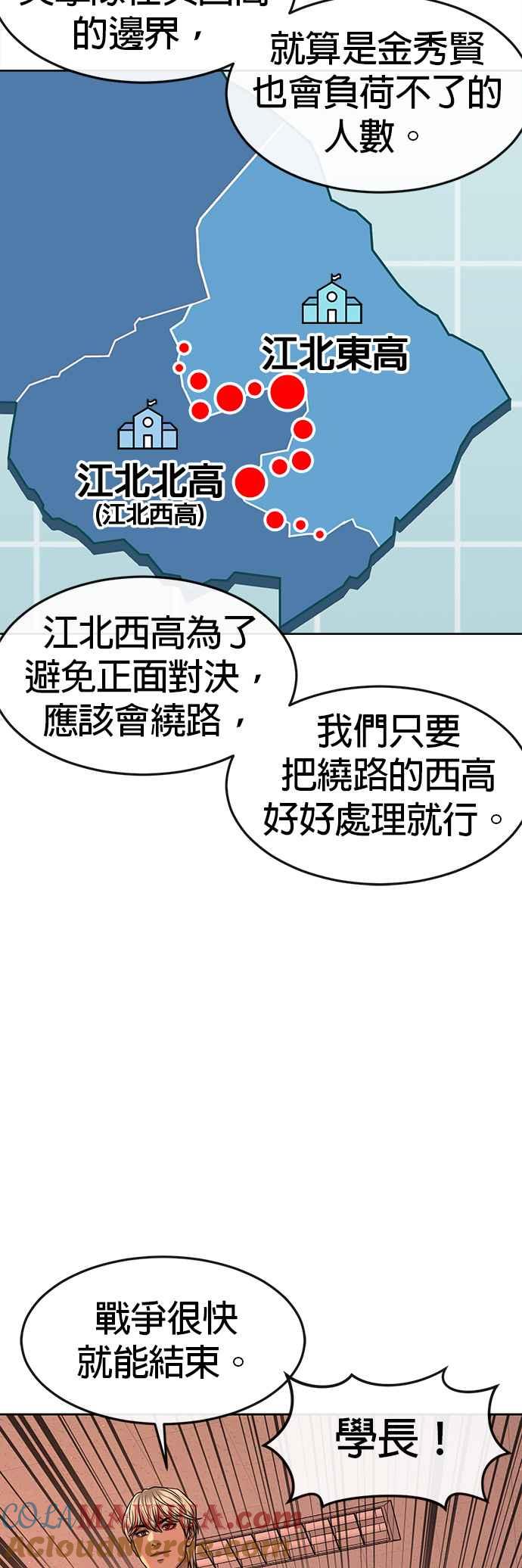 任务至上主义 - 第79话 来吧 - 第58张图