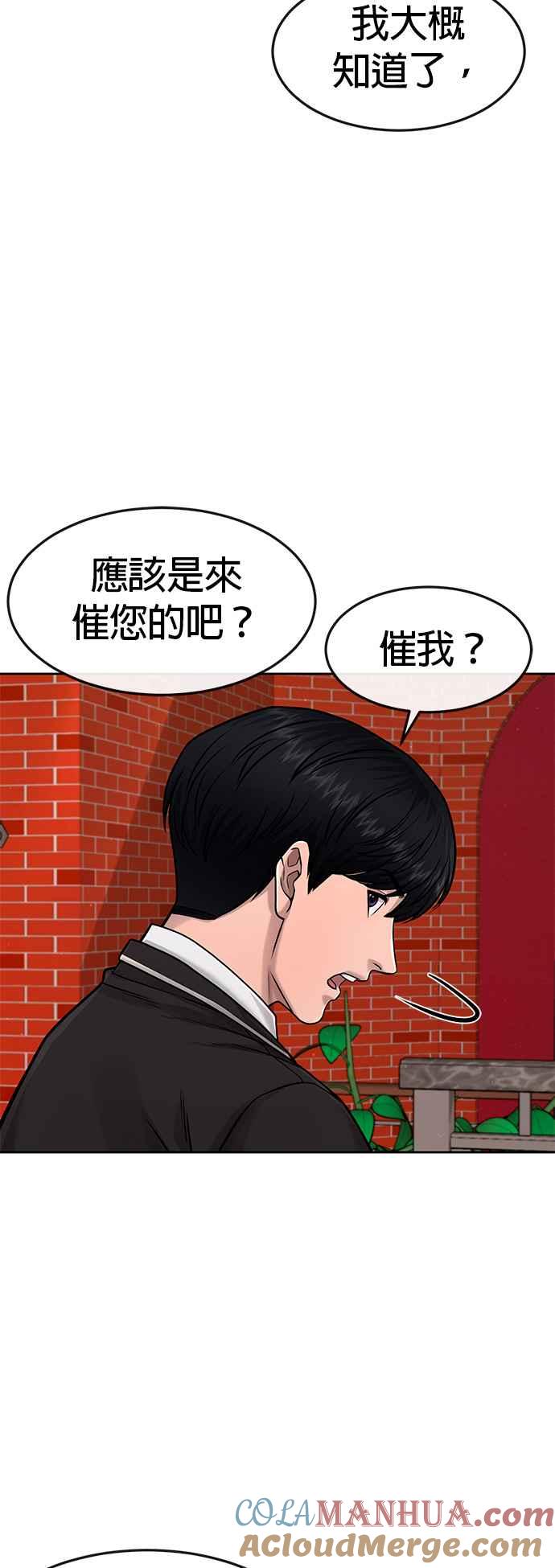 任务至上主义 - 第79话 来吧 - 第49张图