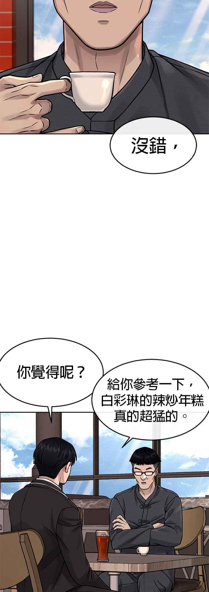 任务至上主义 - 第79话 来吧 - 第42张图