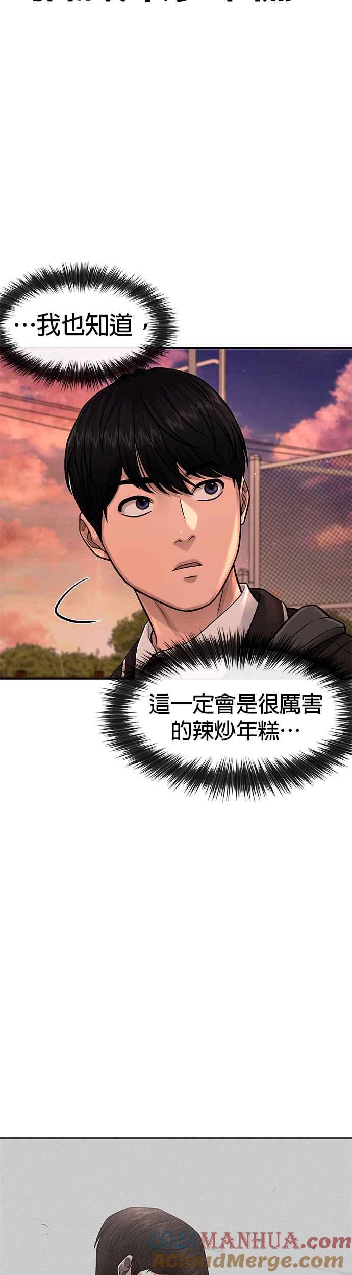 任务至上主义 - 第79话 来吧 - 第4张图