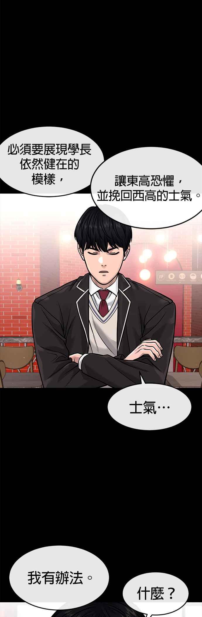 任务至上主义 - 第79话 来吧 - 第66张图