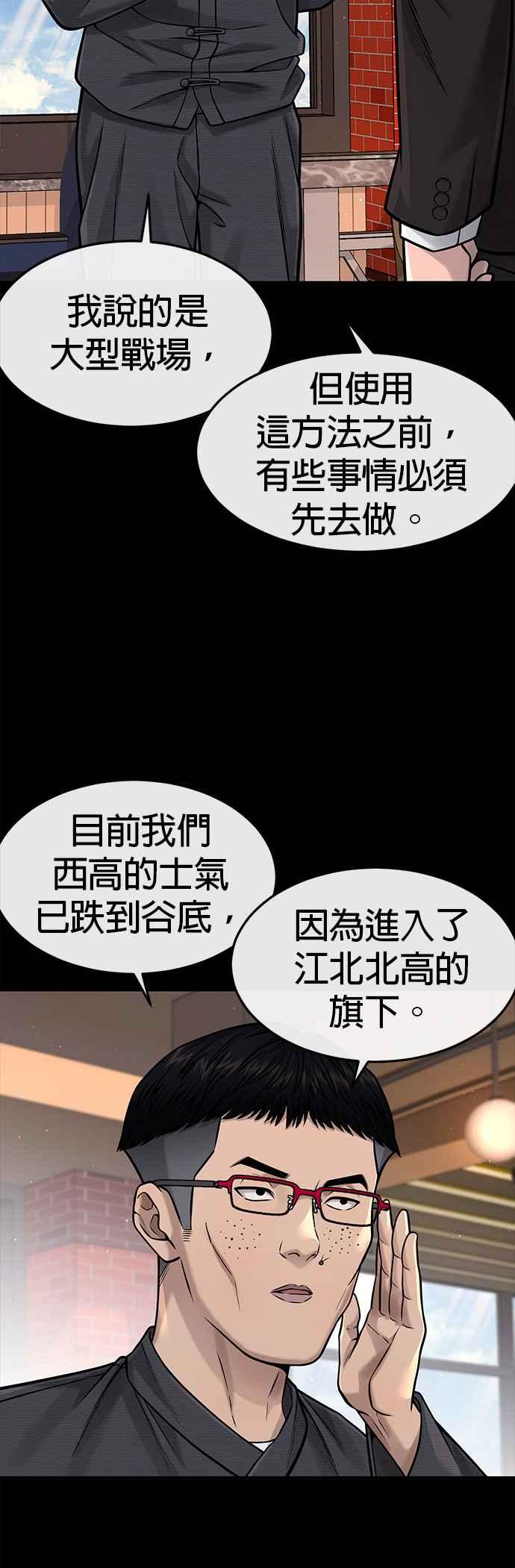 任务至上主义 - 第79话 来吧 - 第65张图