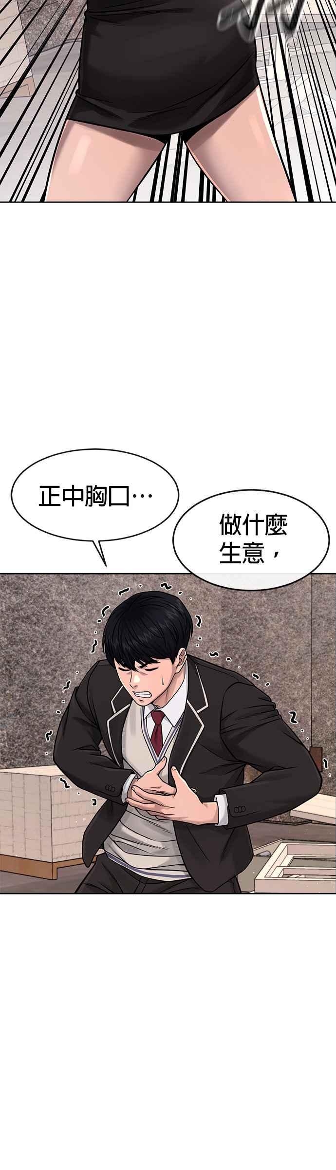 任务至上主义 - 第79话 来吧 - 第36张图