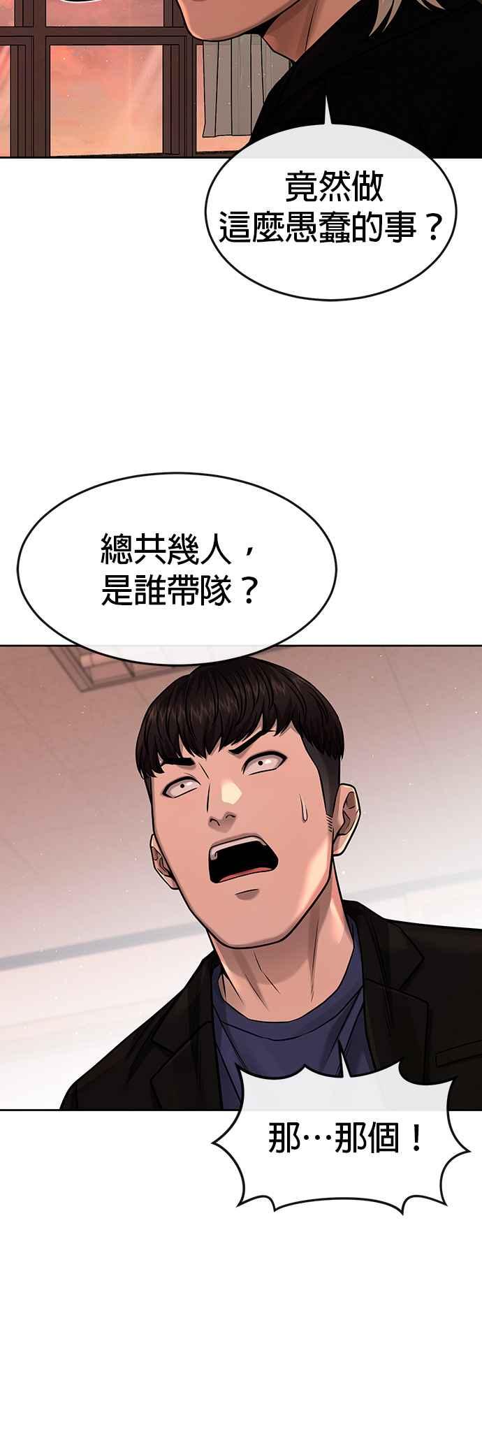 任务至上主义 - 第79话 来吧 - 第60张图