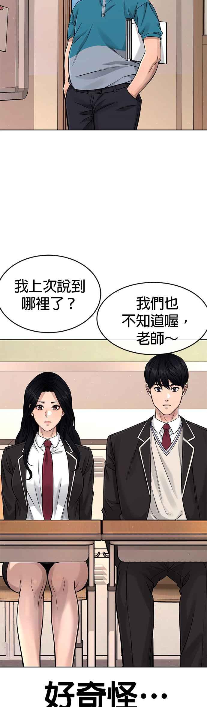 任务至上主义 - 第79话 来吧 - 第15张图