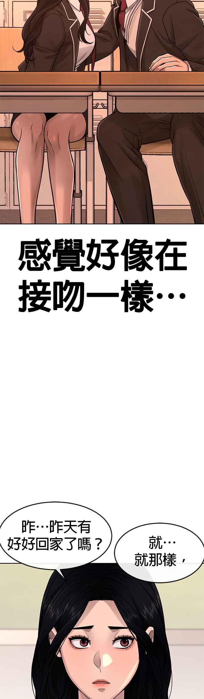 任务至上主义 - 第79话 来吧 - 第17张图
