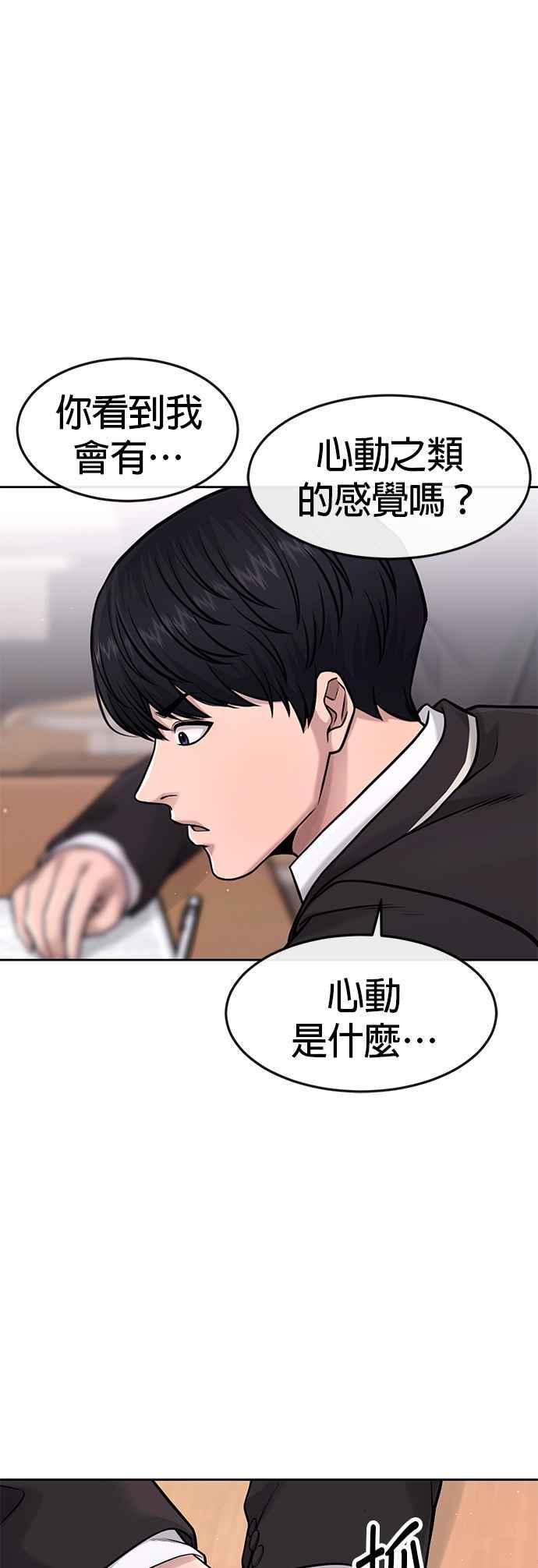 任务至上主义 - 第79话 来吧 - 第24张图