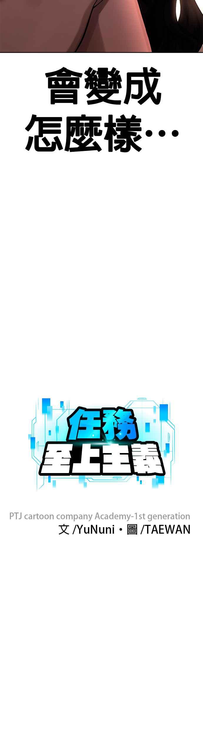 任务至上主义 - 第79话 来吧 - 第8张图