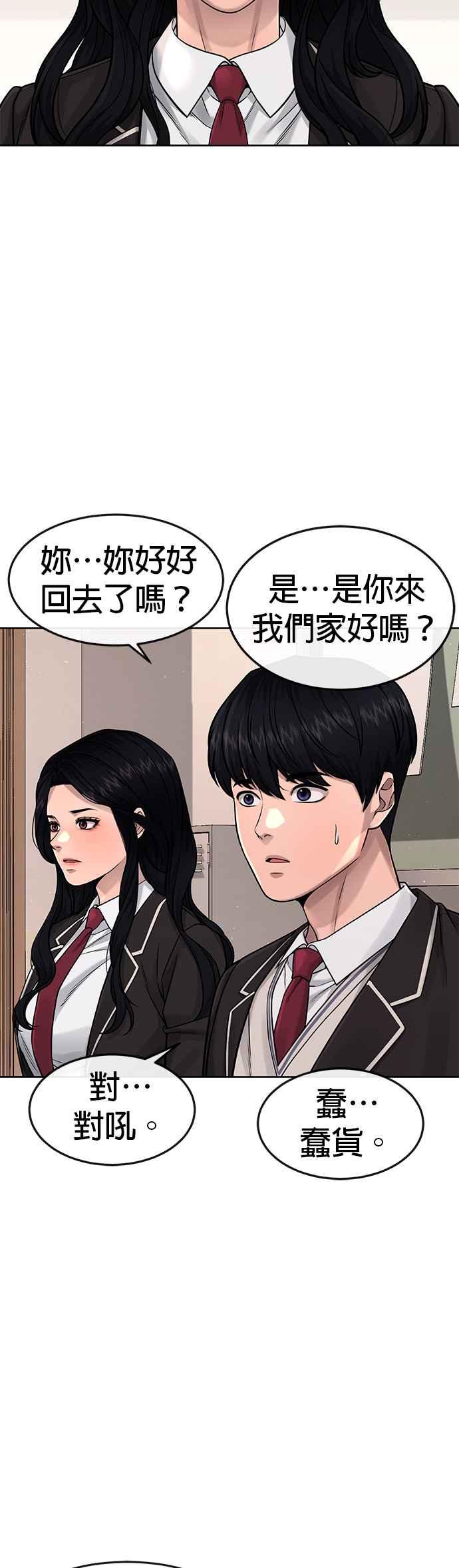 任务至上主义 - 第79话 来吧 - 第18张图