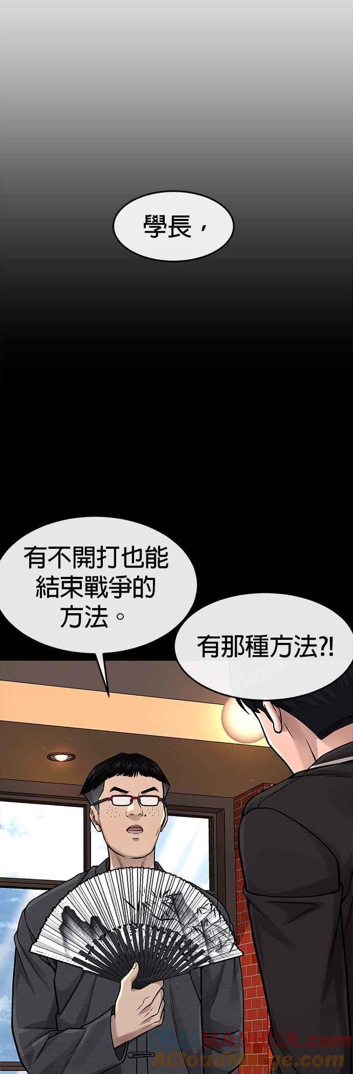 任务至上主义 - 第79话 来吧 - 第64张图