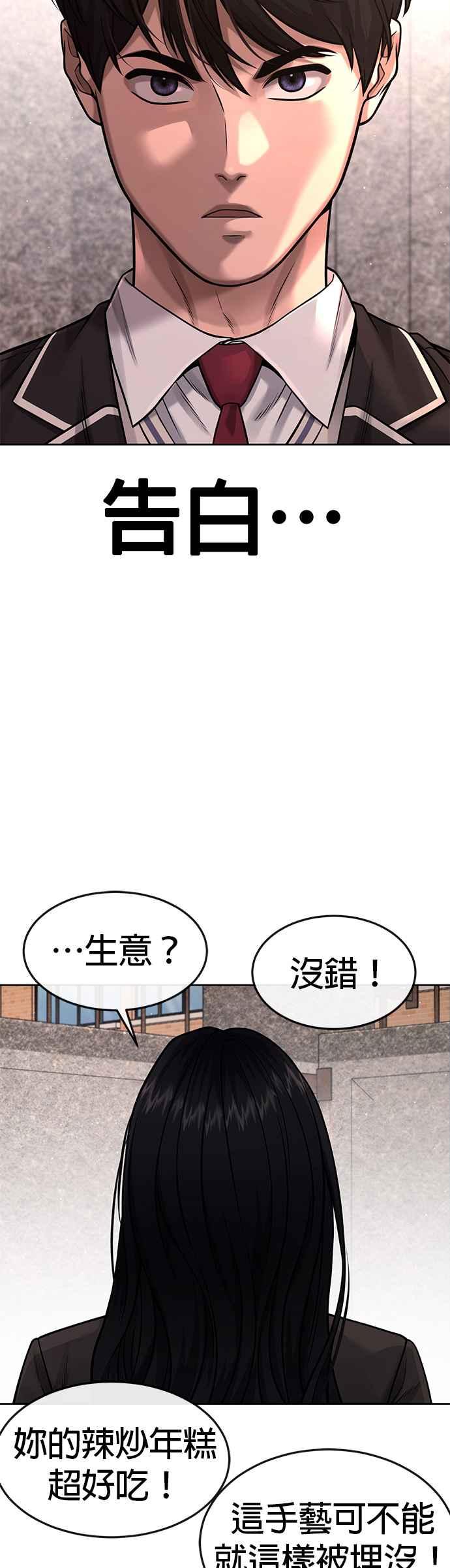 任务至上主义 - 第79话 来吧 - 第32张图
