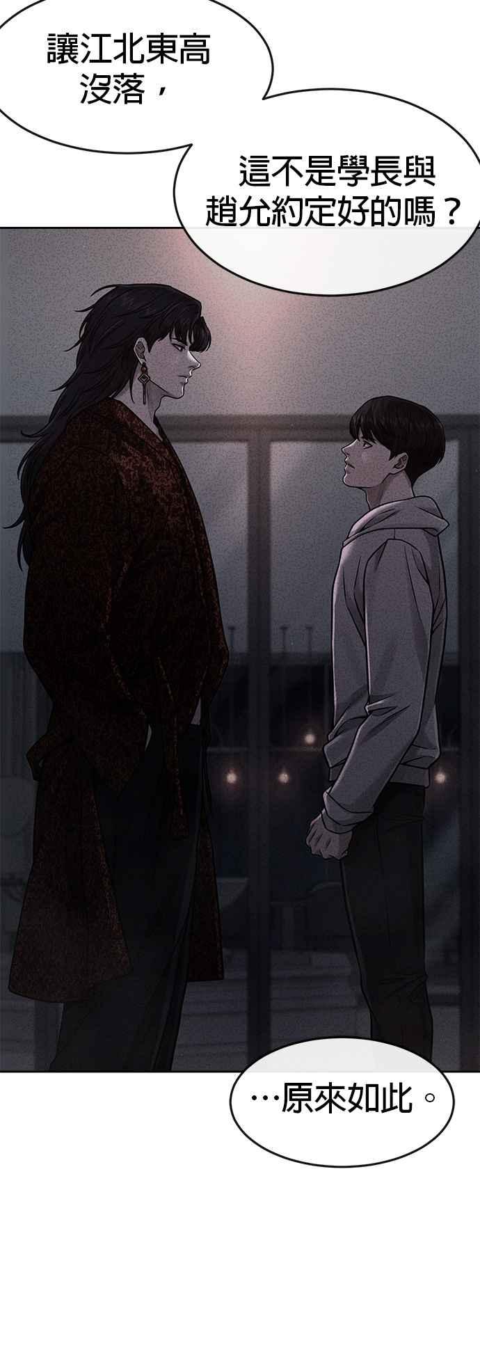 任务至上主义 - 第79话 来吧 - 第50张图