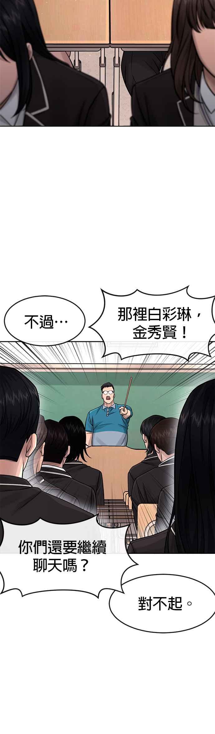 任务至上主义 - 第79话 来吧 - 第20张图