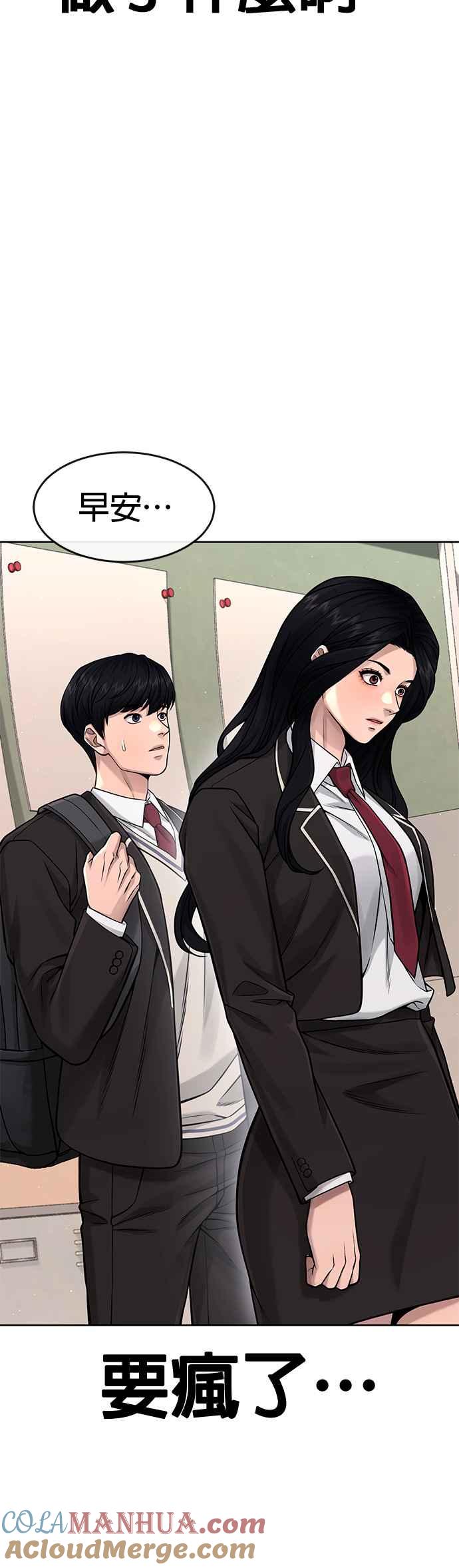 任务至上主义 - 第79话 来吧 - 第13张图