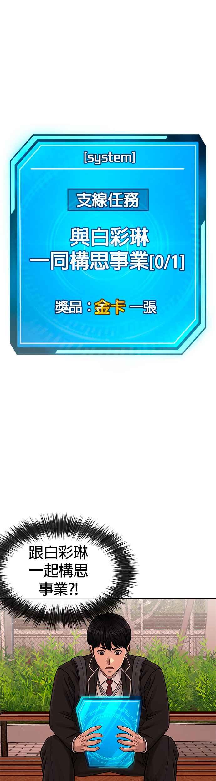 任务至上主义 - 第79话 来吧 - 第2张图