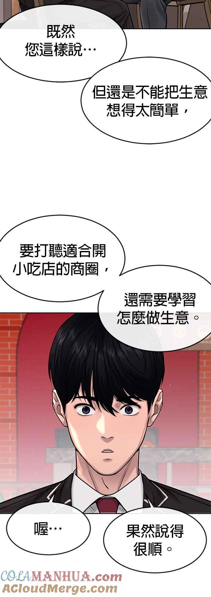 任务至上主义 - 第79话 来吧 - 第43张图