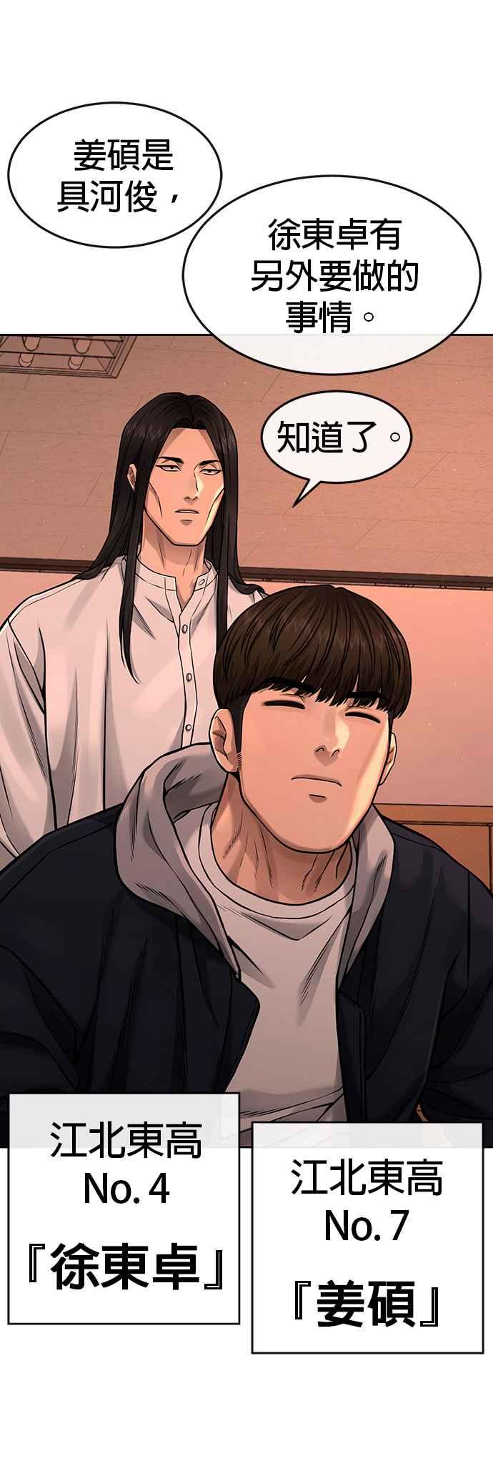 任务至上主义 - 第79话 来吧 - 第56张图