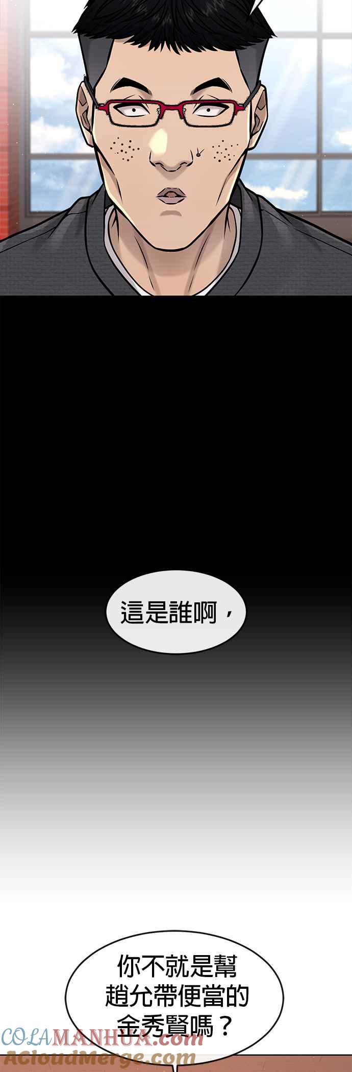 任务至上主义 - 第79话 来吧 - 第67张图