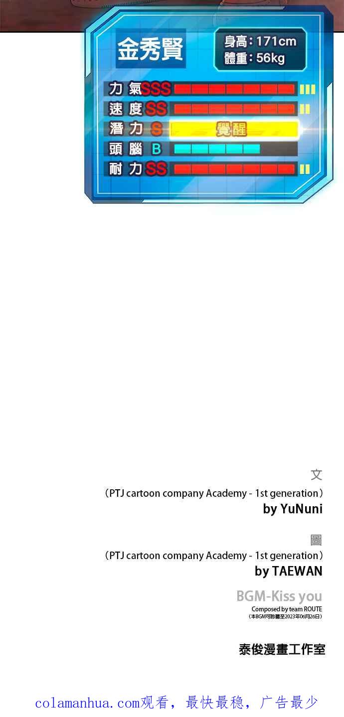 任务至上主义 - 第79话 来吧 - 第80张图