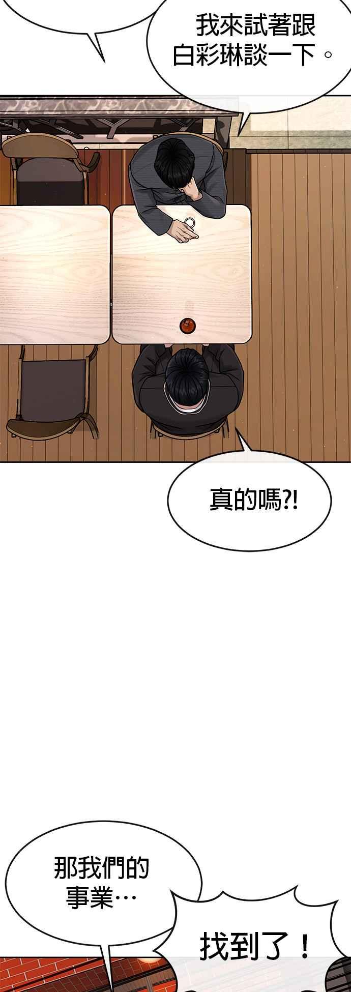 任务至上主义 - 第79话 来吧 - 第45张图