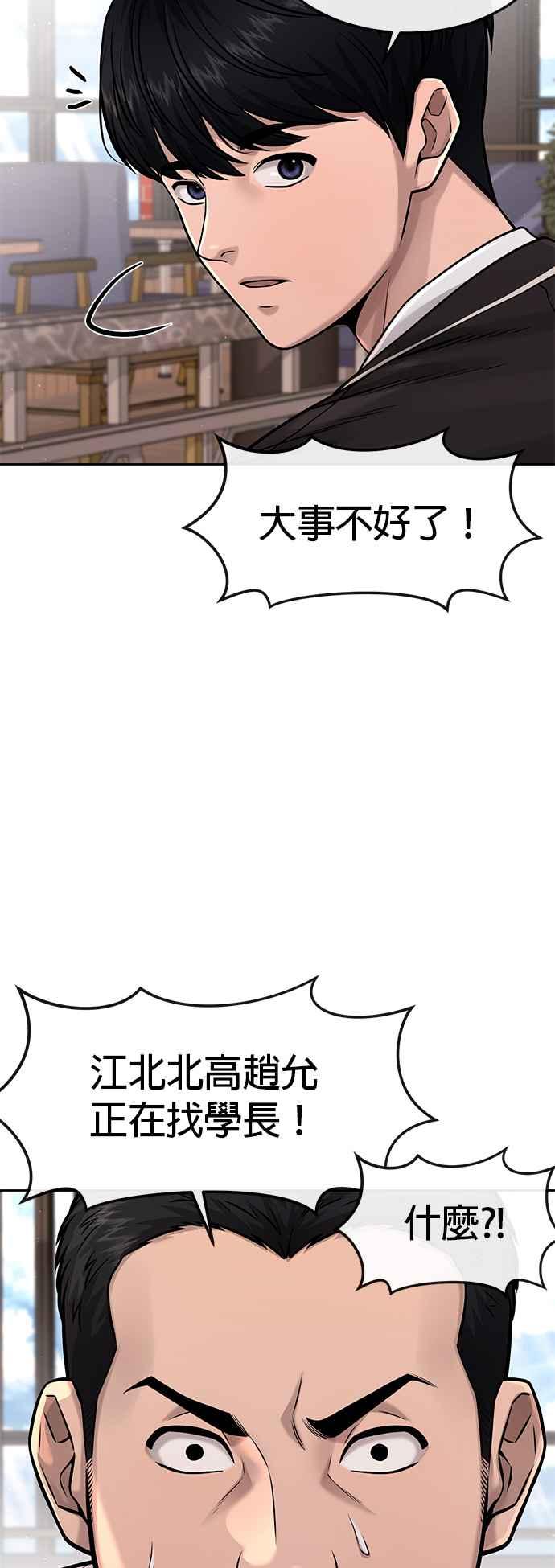 任务至上主义 - 第79话 来吧 - 第47张图
