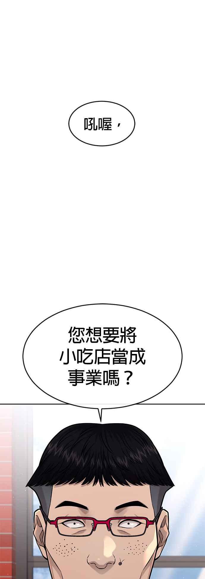 任务至上主义 - 第79话 来吧 - 第41张图