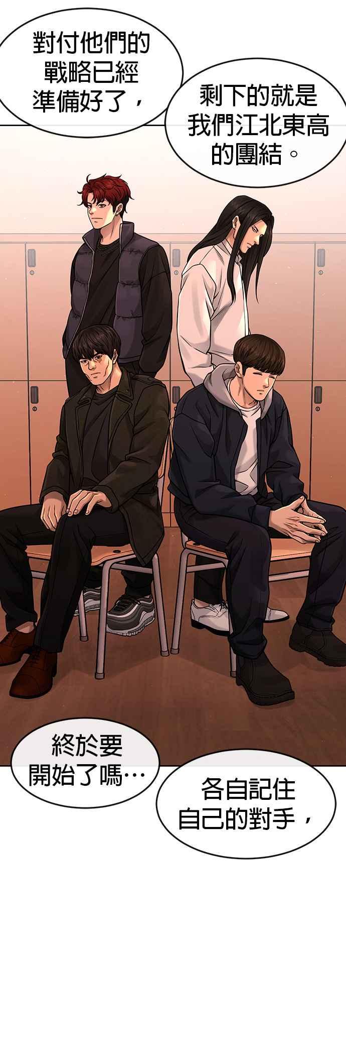 任务至上主义 - 第79话 来吧 - 第54张图